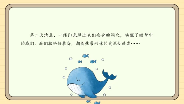 统编版语文五年级下册2024-2025学年度第六单元习作：神奇的探险之旅（课件）