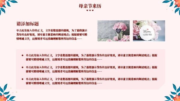 感恩母亲母亲节快乐通用ppt模板