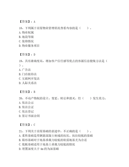 2023年房地产经纪协理题库综合题