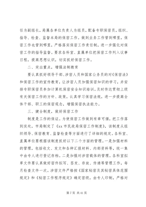 民政局20XX年工作计划范本.docx