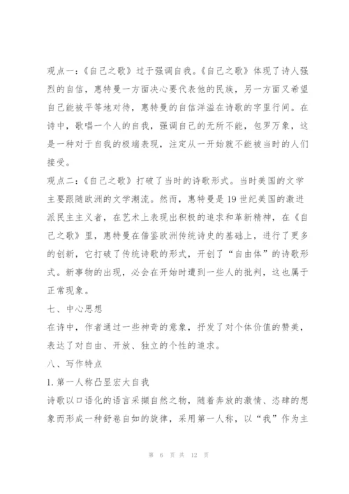 《自己之歌》导学案.docx