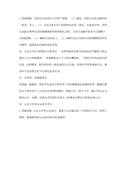 议论文-阅读答题技巧.docx