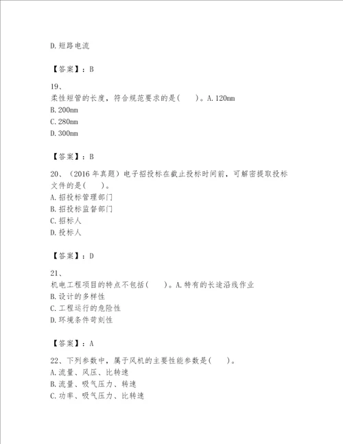 完整版一级建造师一建机电工程实务题库精品夺冠