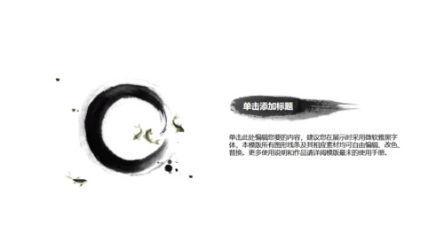 水墨黑天鹅中国风通用PPT模板