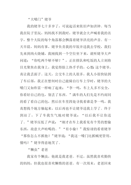 其乐融融的一家人作文.docx