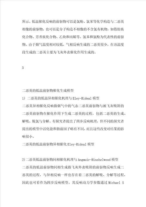 二恶英的物性、来源、机理及解决方法