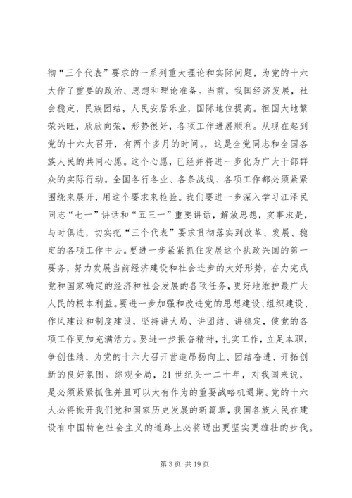 以优异成绩迎接党的十六大.docx