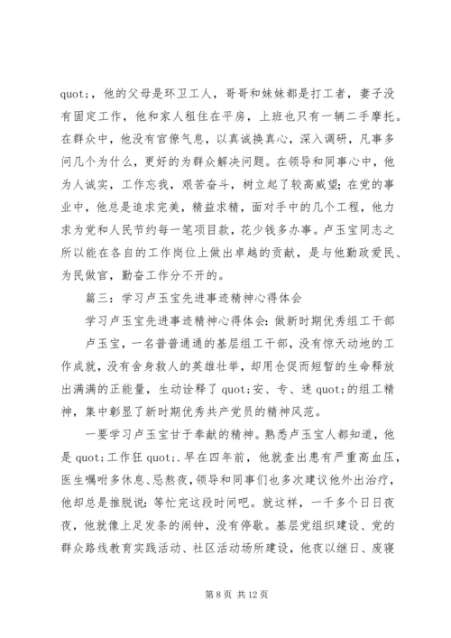 学习卢玉宝精神心得体会 (2).docx