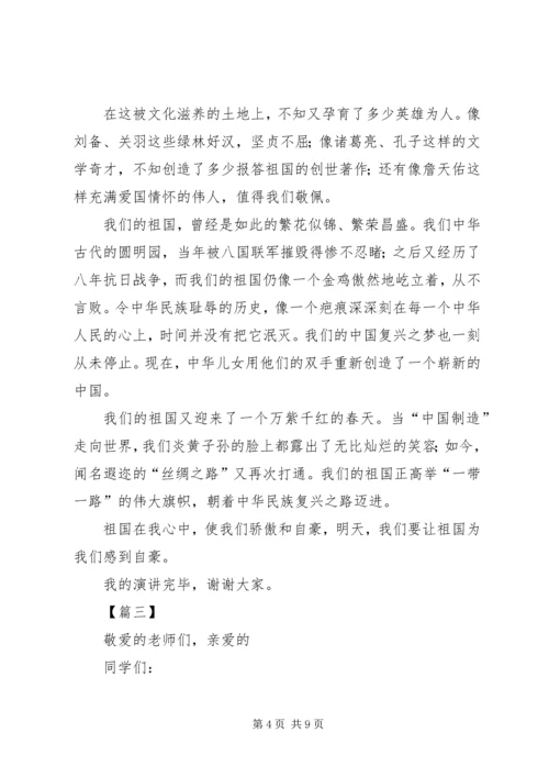 关于爱国主题的演讲稿五篇.docx