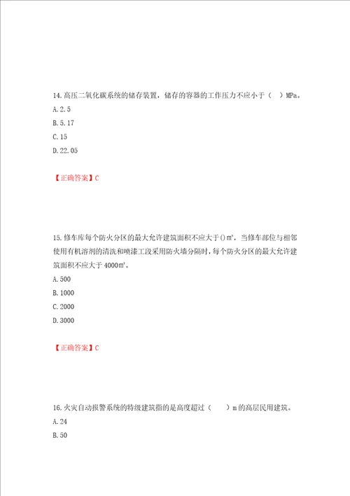 一级消防工程师技术实务试题题库全考点模拟卷及参考答案82