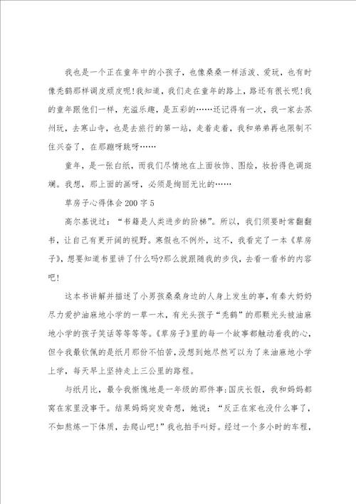草房子心得体会200字