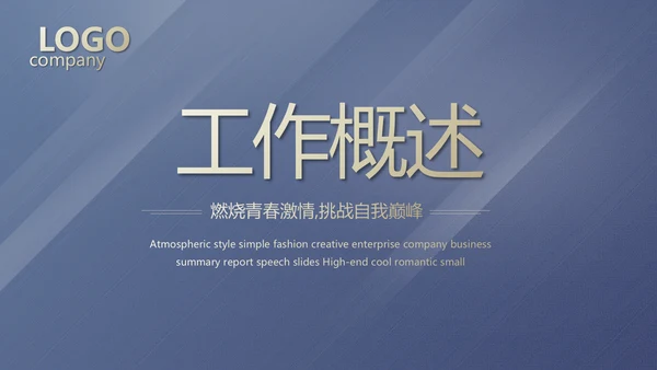 蓝色稳重大气警务民警风格工作总结动态PPT