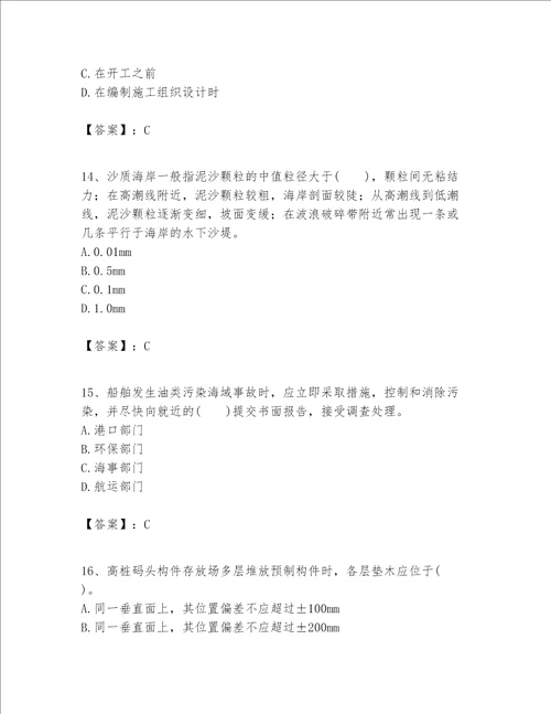 一级建造师之一建港口与航道工程实务题库预热题word版