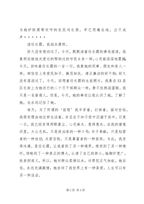 学习任长霞先进事迹心得体会-以先进为榜样化精神为动力.docx