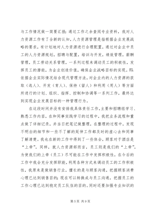 人力专员述职报告的范文.docx