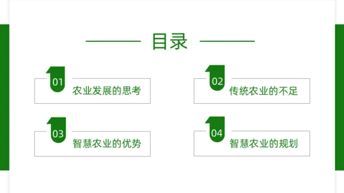 智慧农业发展规划通用PPT模板