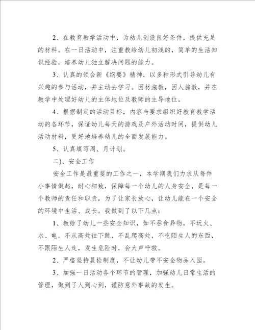 教师工作总结范文10篇心得体会