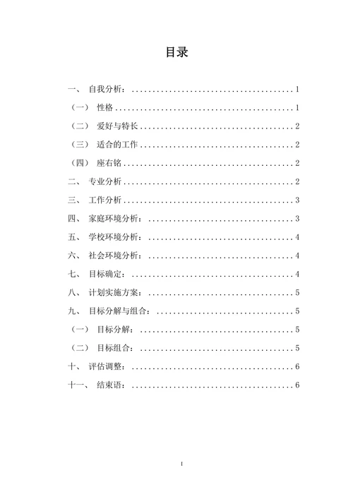大学生职业生涯规划书实用版