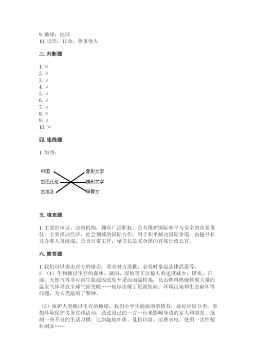 部编版六年级下册道德与法治期末测试卷及答案（历年真题）.docx