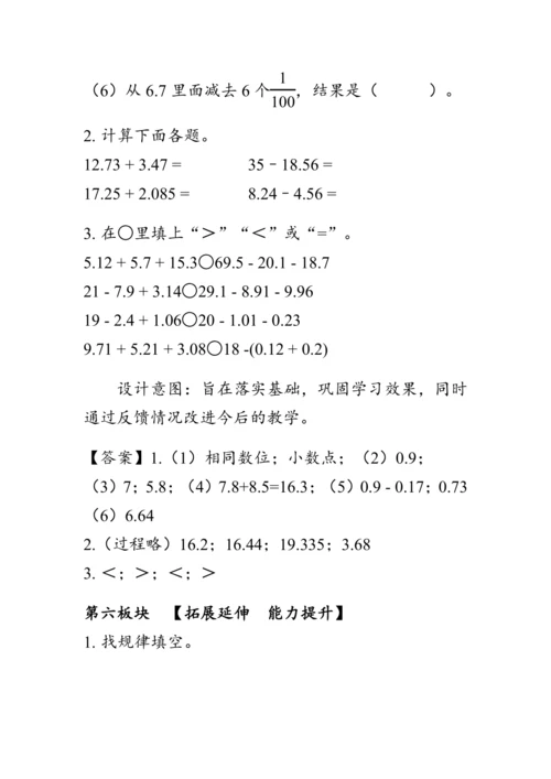 《第六单元复习》（教案）人教版四年级数学下册