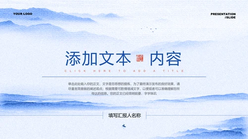蓝色青花瓷中国风营销策划PPT演示模板