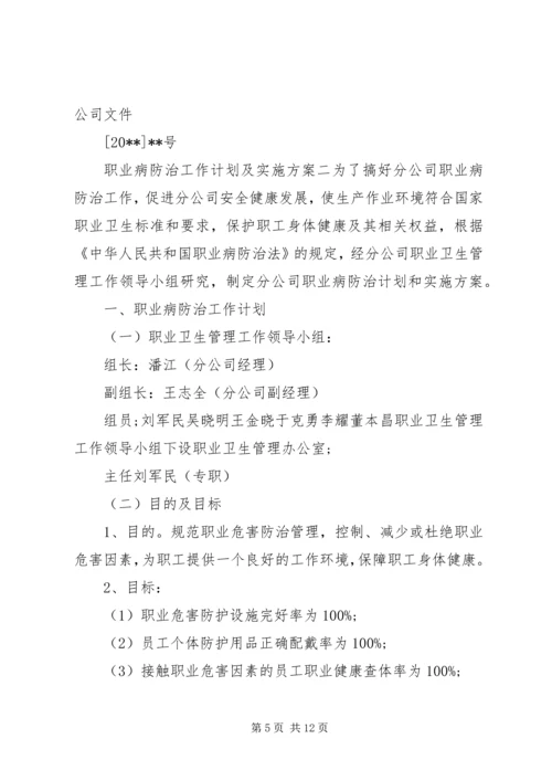 职业病防治工作计划及实施方案 (6).docx