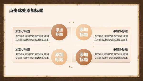 棕色复古风开学迎新晚会欢迎新同学PPT模板