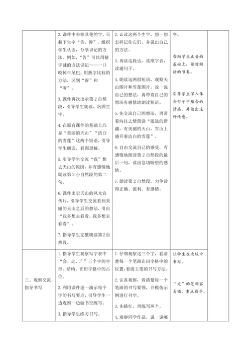 2《我多想去看看》新课标核心素养教案