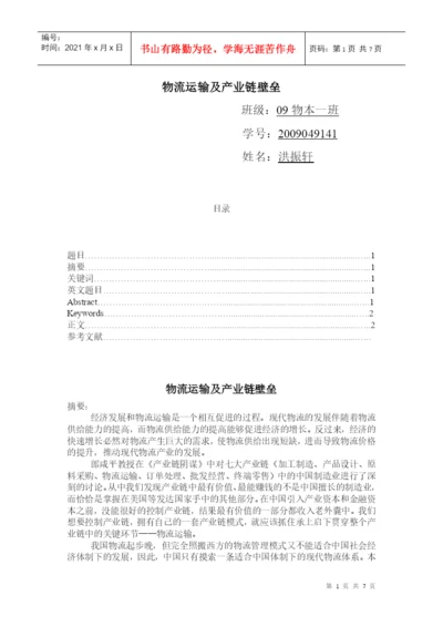 运输管理学论文1.docx