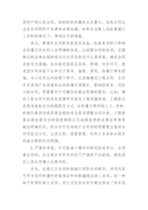 大学生常用法律实务论文.docx