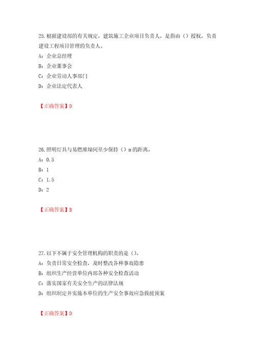 2022年宁夏省安全员C证考试试题押题训练卷含答案第9套