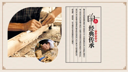 匠人精神木之道家具制造介绍通用PPT模板