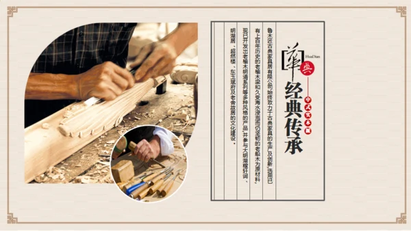 匠人精神木之道家具制造介绍通用PPT模板