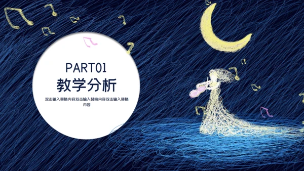 卡通手绘蓝色星空英文演讲通用PPT模板
