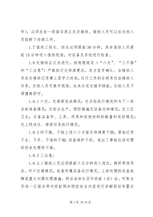 第一篇：交接班制度交接班制度.docx