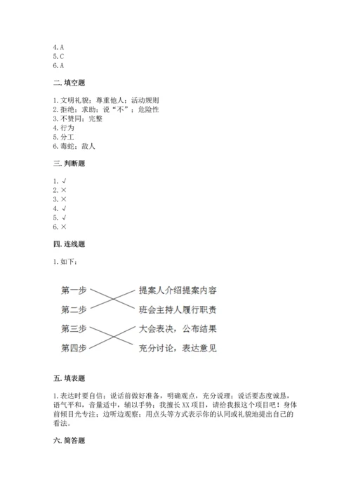 部编版五年级上册道德与法治期中测试卷【培优b卷】.docx