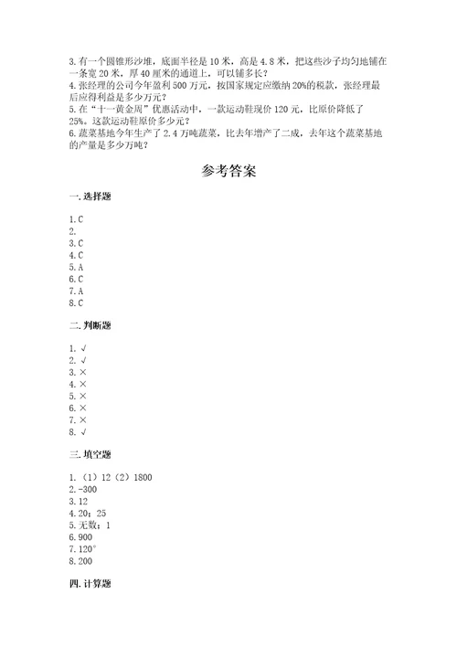 小学升初中数学试卷附答案（培优）