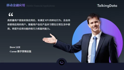 数字货币，手机APP应用行业数据报告通用PPT模板