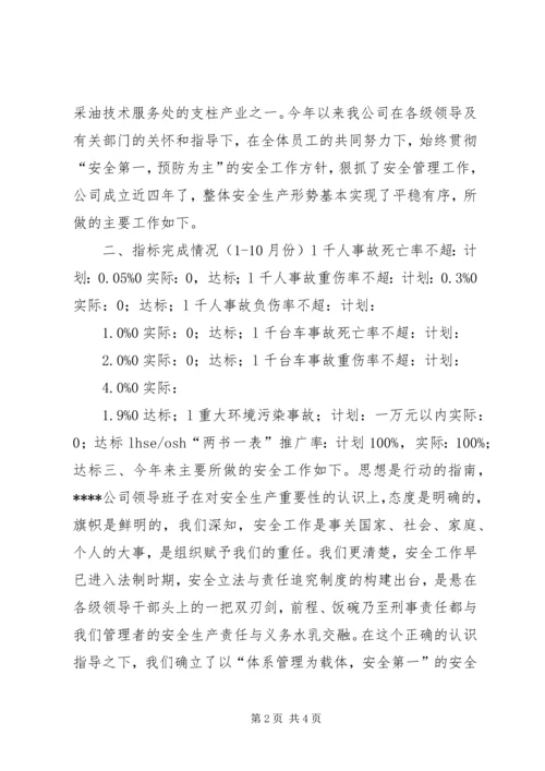 先进单位安全生产申报材料 (2).docx