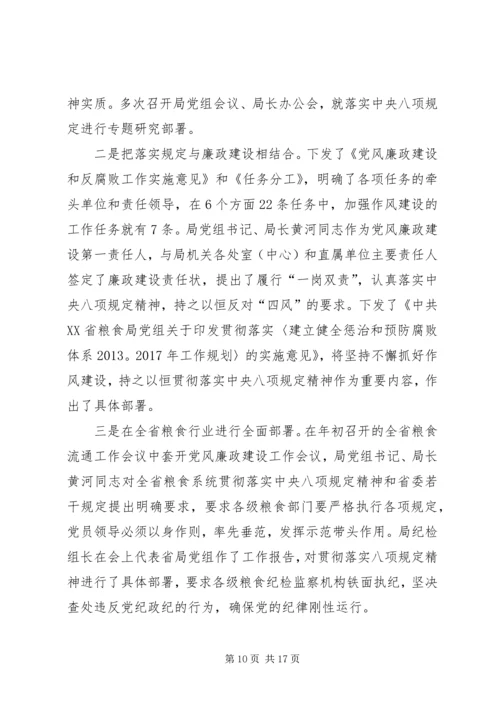 小学八项规定自查报告四篇 (2).docx