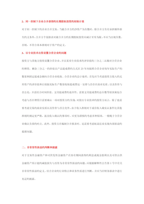 证监会会计部会计专业技术问题研讨通报.docx