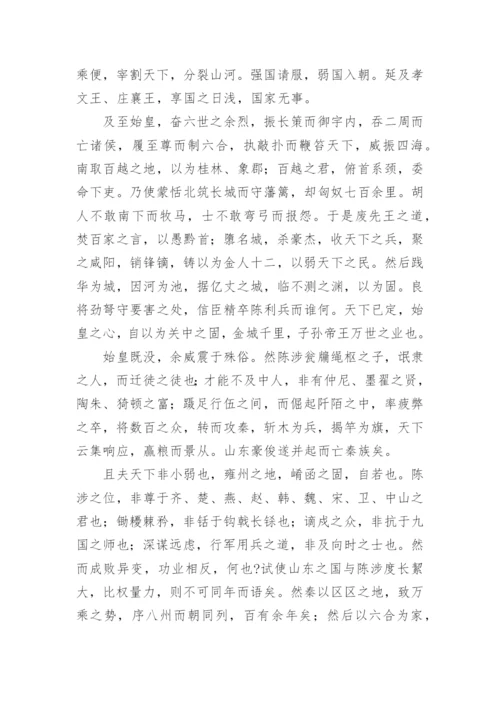 语文过秦论文言文中翻译.docx