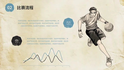 复古风街头篮球比赛活动策划方案PPT