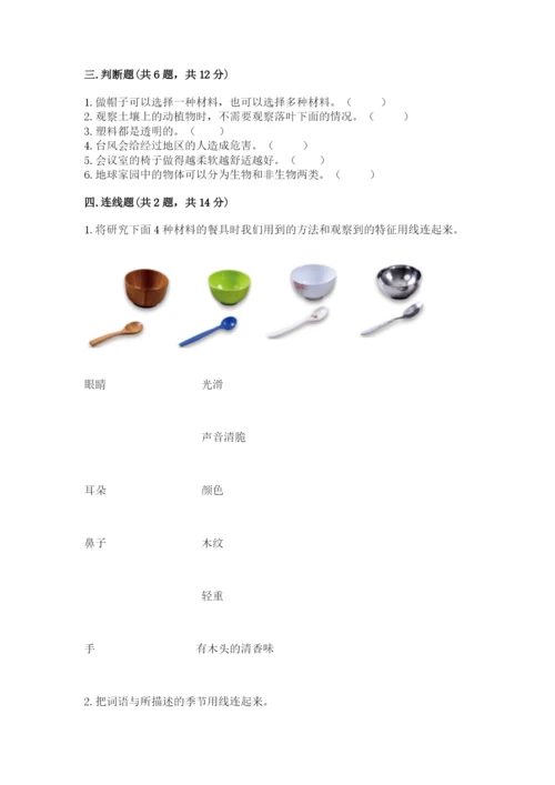 教科版小学二年级上册科学期末测试卷附参考答案【满分必刷】.docx