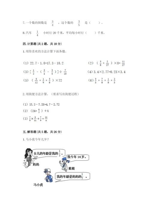 冀教版五年级下册数学第六单元 分数除法 测试卷及答案（最新）.docx