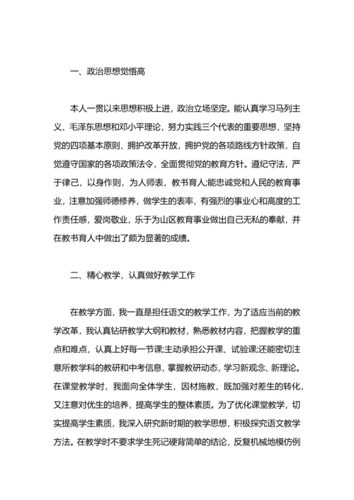 初中教师述职报告.docx