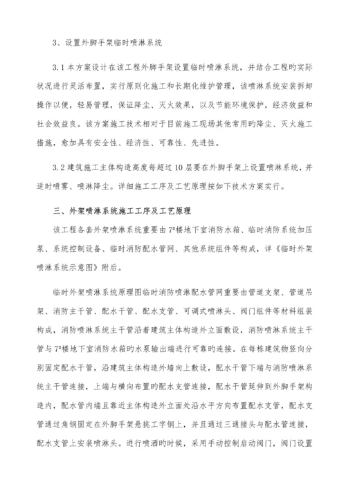 喷淋系统技术方案.docx