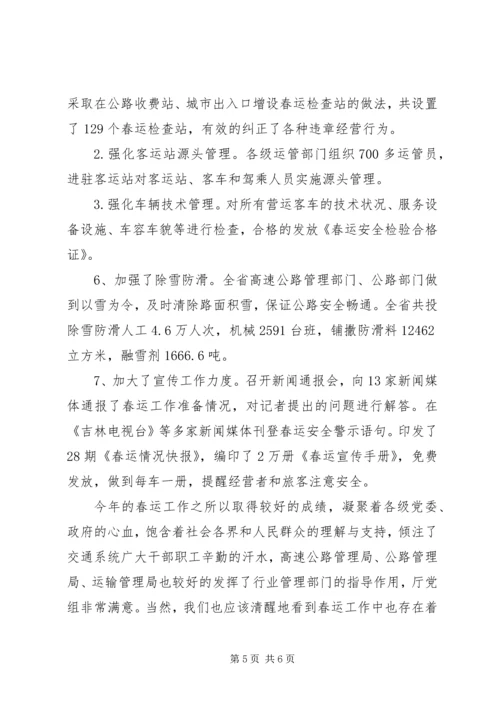 交通局运输管理工作会议总结致辞.docx