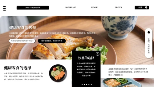 黑白色系减脂餐健康饮食通用PPT模板