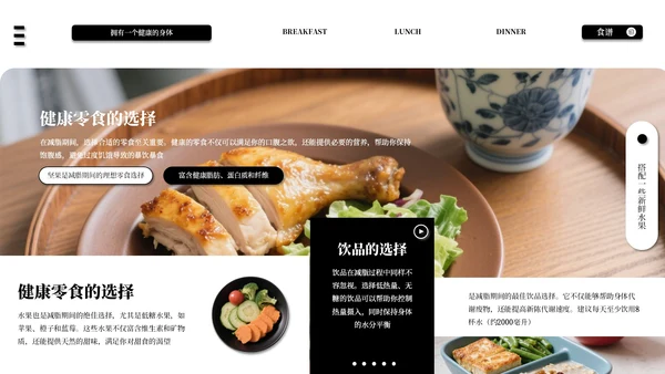 黑白色系减脂餐健康饮食通用PPT模板